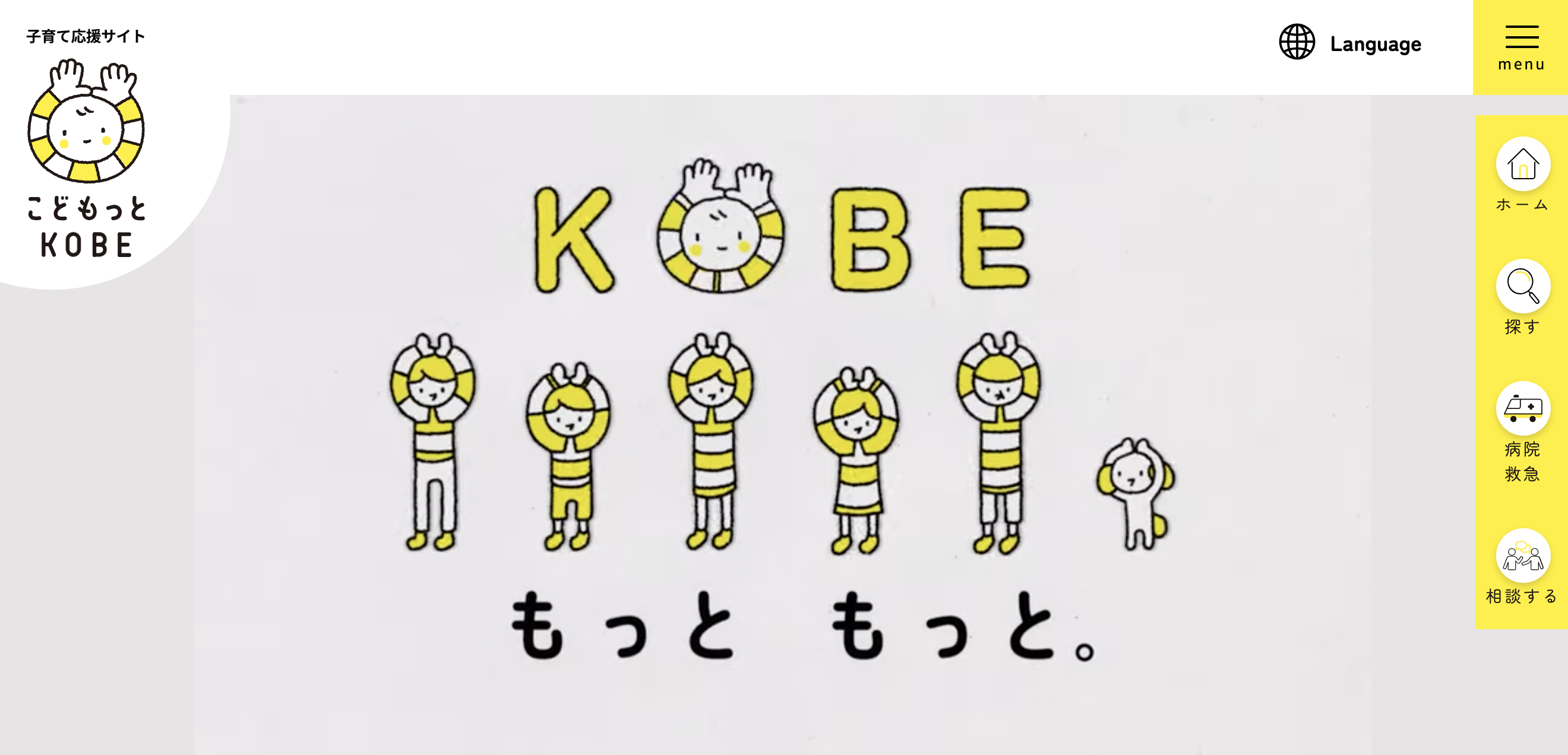 神戸市子育て応援サイト「こどもっとKOBE」記事制作