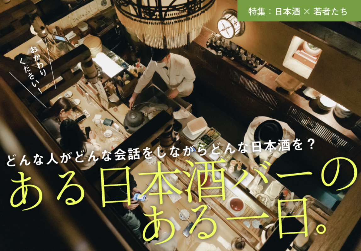 日本酒ウェブメディア「DEMOくらし」（白鶴酒造との共同運営/企画・編集・制作）